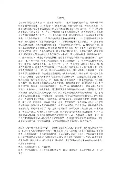 怎样去黑头