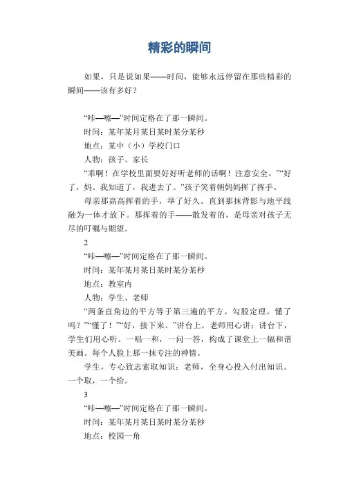 初中生优秀作文范文： 精彩的瞬间