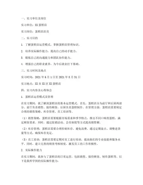 顶岗实习报告蛋糕店