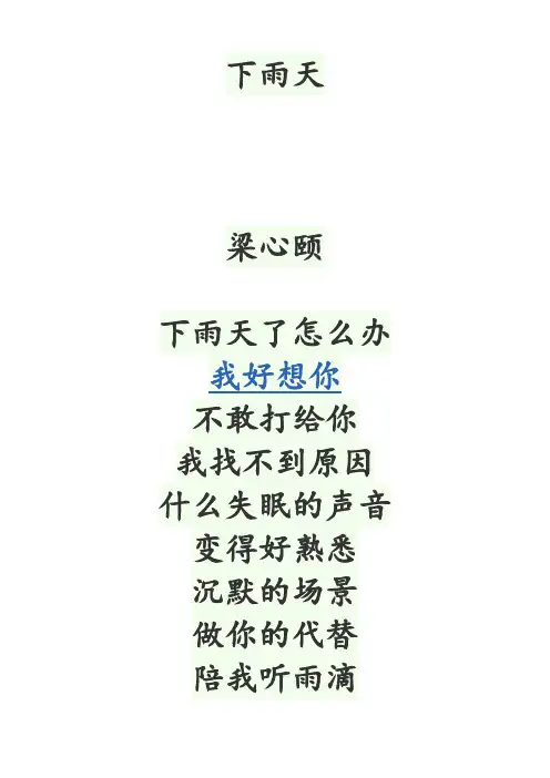 梁心颐下雨天歌词完整版