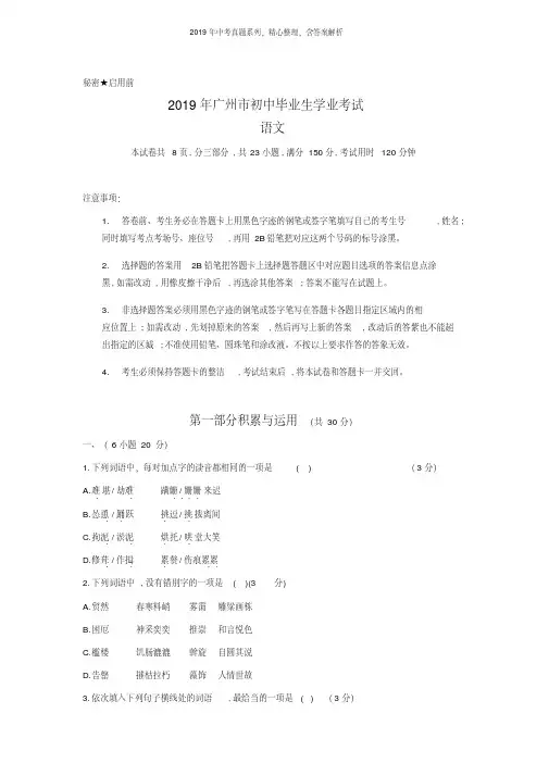 【2019年中考真题系列】广东省广州市2019年中考语文真题试卷及答案