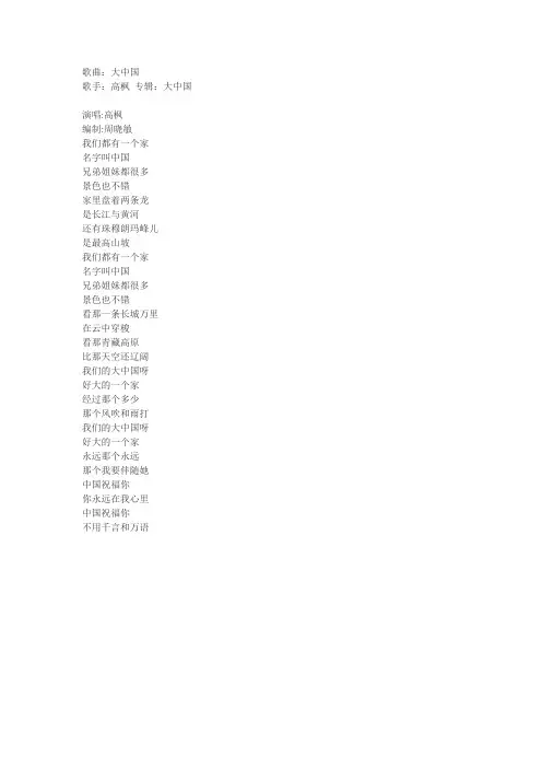 大中国歌词