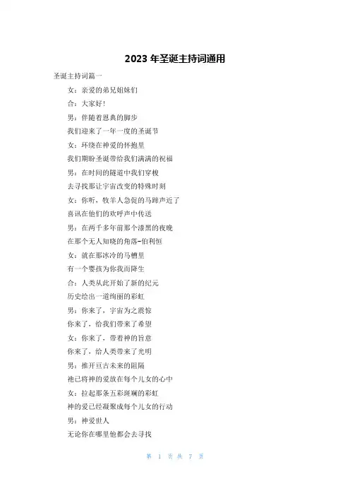 2023年圣诞主持词通用