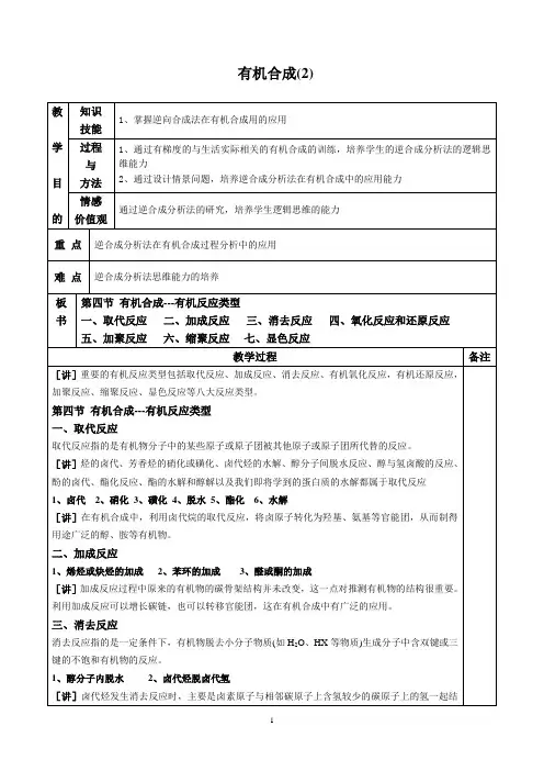 有机合成  说课稿  教案