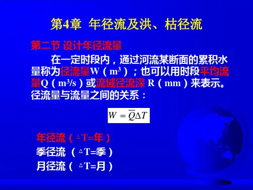 水文学年径流及洪枯径流