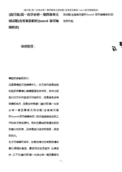 高一化学必修一第四章单元测试题(含答案及解析)(K12教育文档)