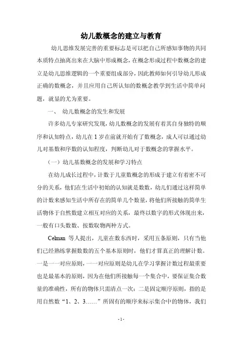 幼儿数概念的建立于教育2.15