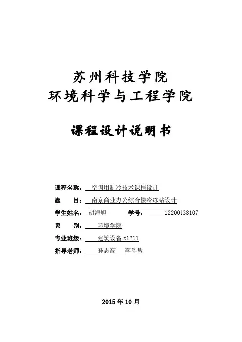 制冷技术课程设计