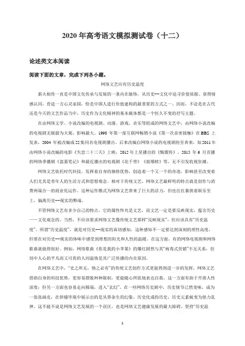 2020年高考语文模拟测试卷(十二)