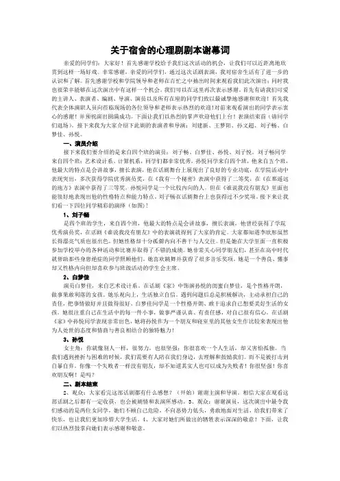 关于宿舍的心理剧剧本谢幕词