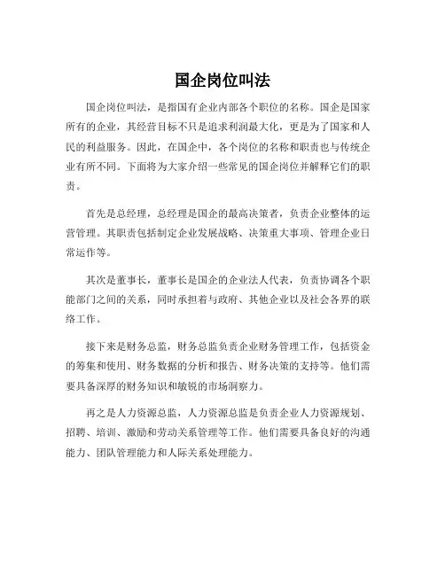 国企岗位叫法