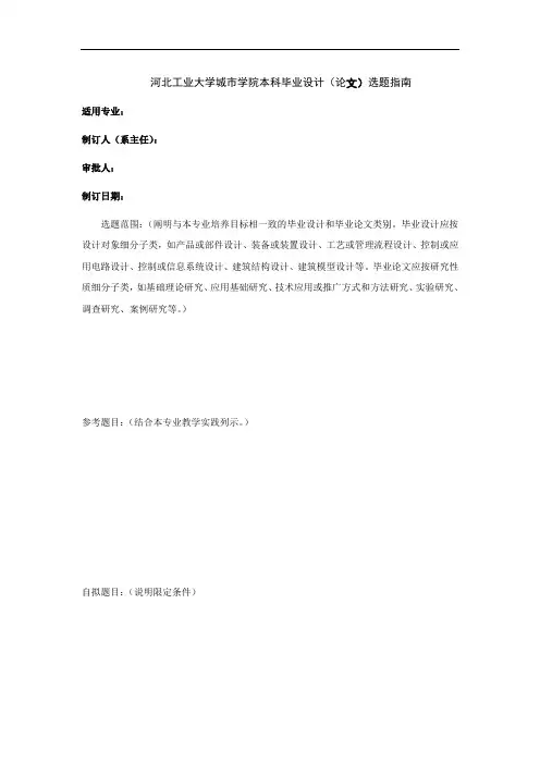 毕业设计(论文)选题指南