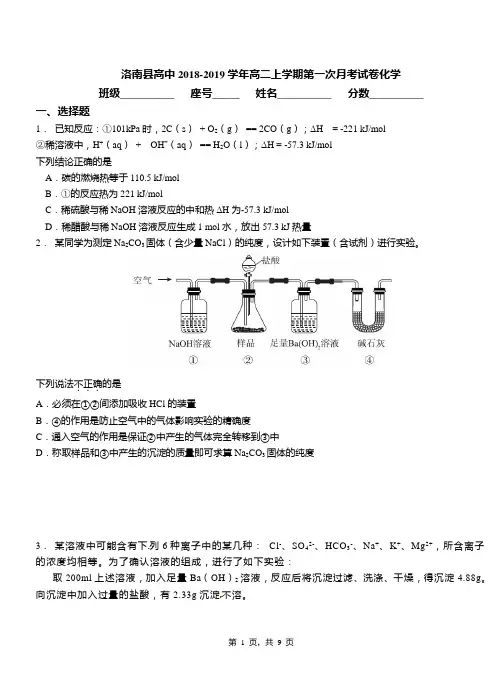 洛南县高中2018-2019学年高二上学期第一次月考试卷化学