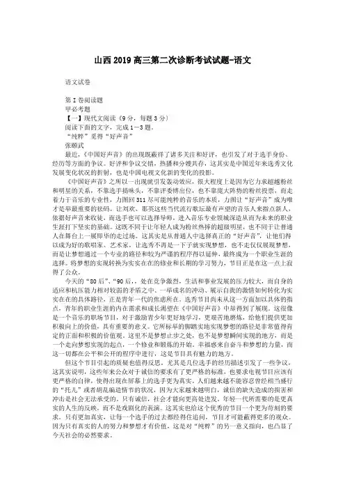 山西2019高三第二次诊断考试试题-语文