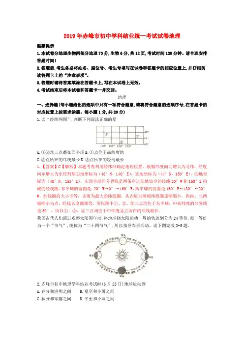 内蒙古赤峰市2019年中考地理真题试题(含解析)