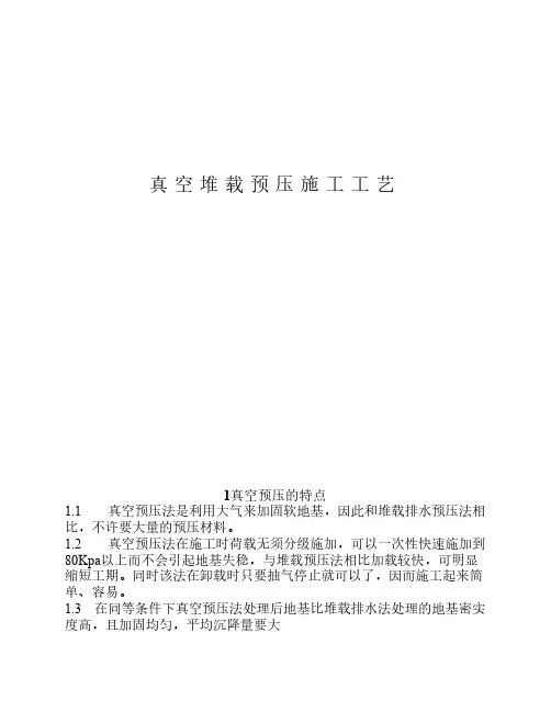 真空预压施工工艺