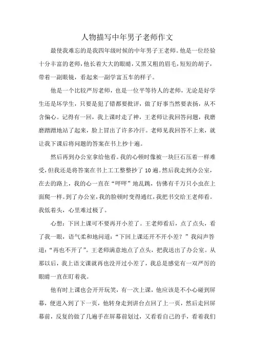 人物描写中年男子老师作文