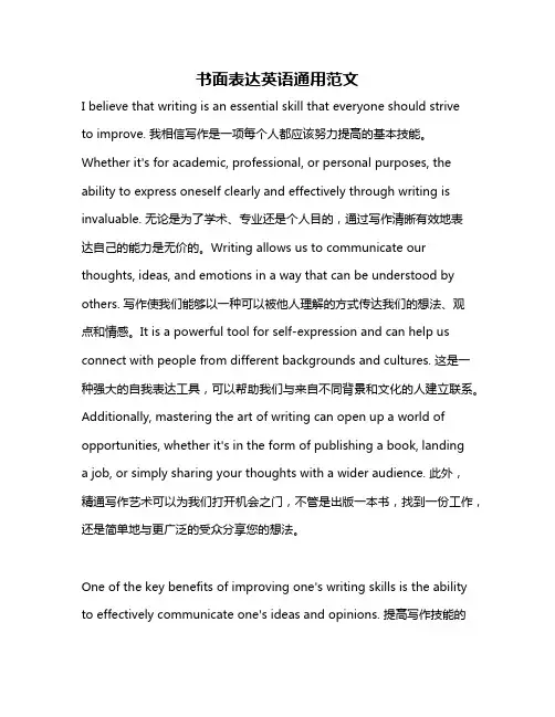 书面表达英语通用范文