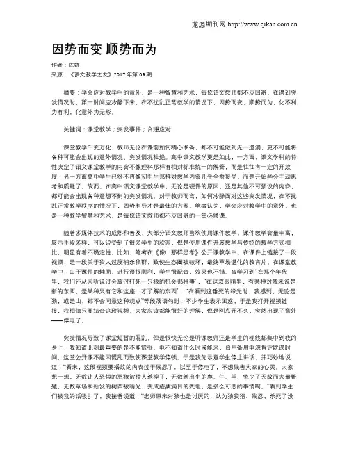 因势而变顺势而为