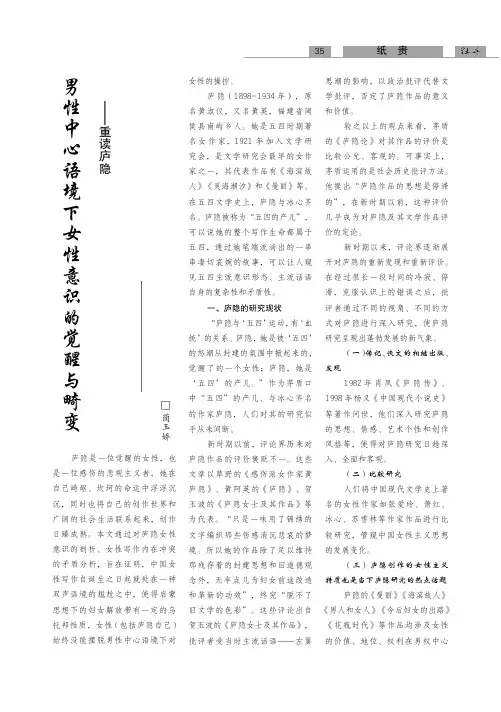 男性中心语境下女性意识的觉醒与畸变——重读庐隐