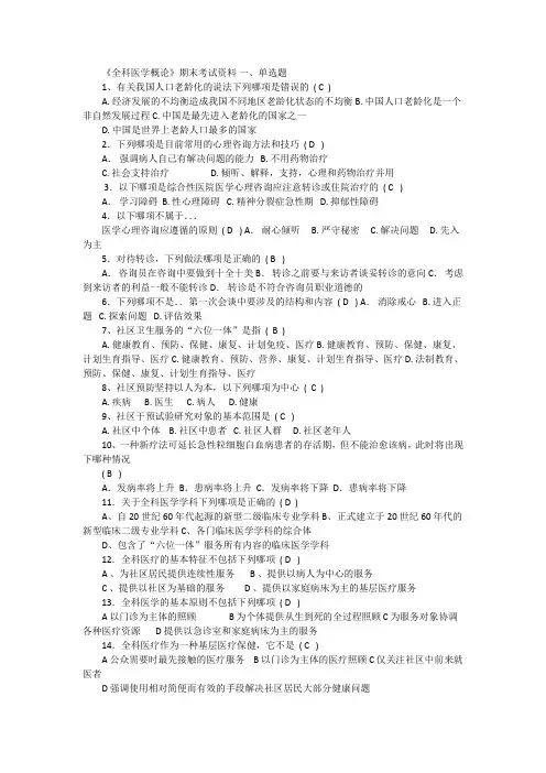 全科医学概论试题