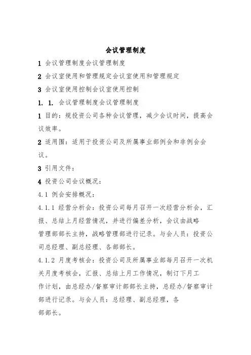 会议管理会议管理