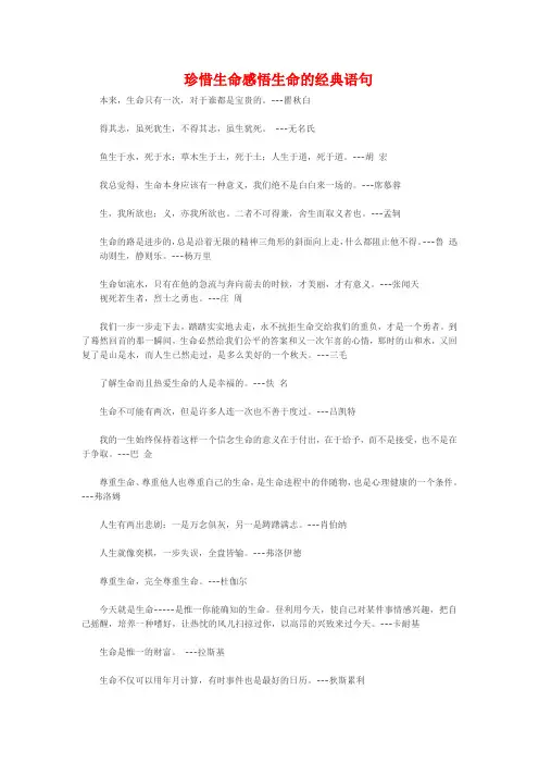 珍惜生命感悟生命的经典语句