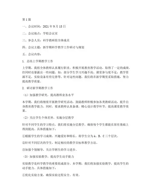 科学教研组集备记录(3篇)