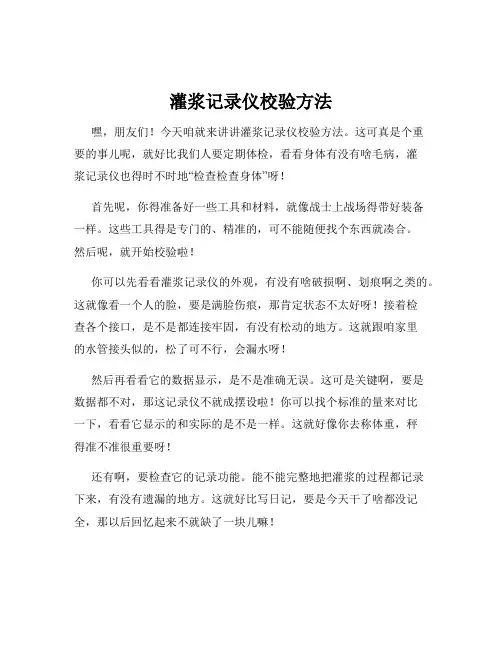 灌浆记录仪校验方法