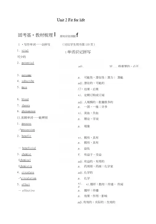 2019版高三英语一轮复习Unit2Fitforlife教师用书牛津译林版选修7.docx