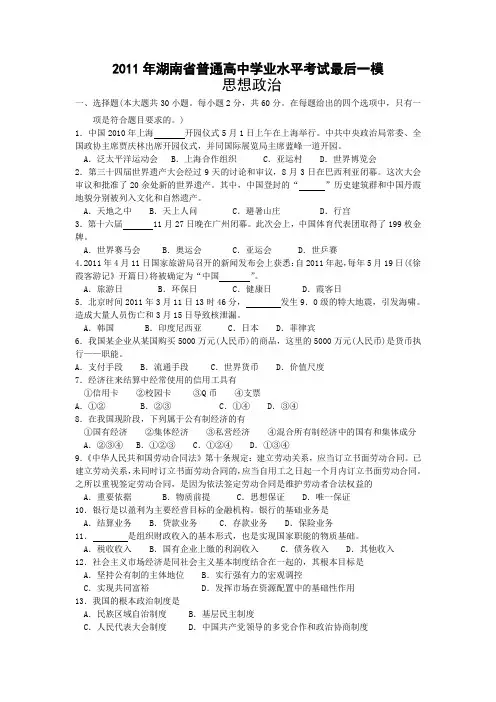 2011年湖南省普通高中学业水平考试最后一模