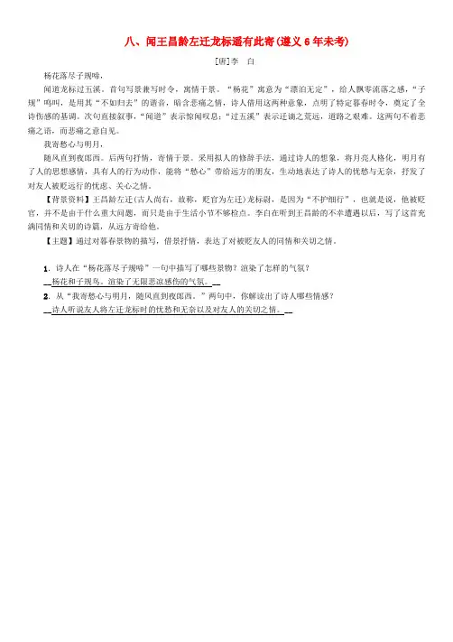 (遵义专版)2017年中考语文命题研究 第一部分 古诗文阅读梳理篇 专题一 古诗词曲阅读 知识梳