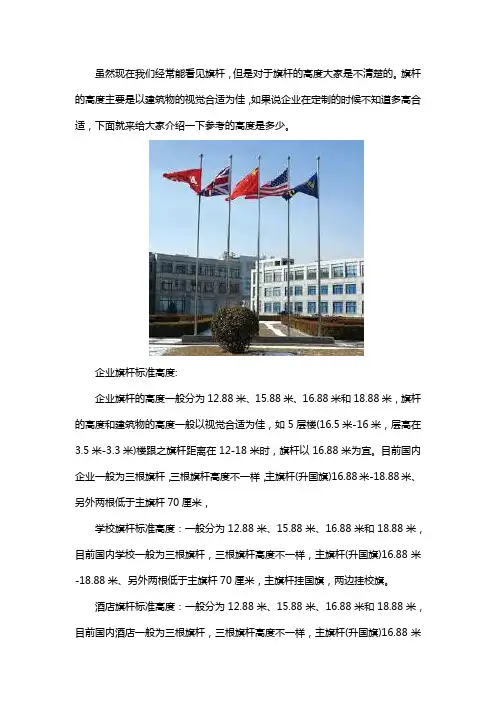 旗杆高度是多少米