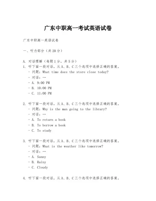 广东中职高一考试英语试卷