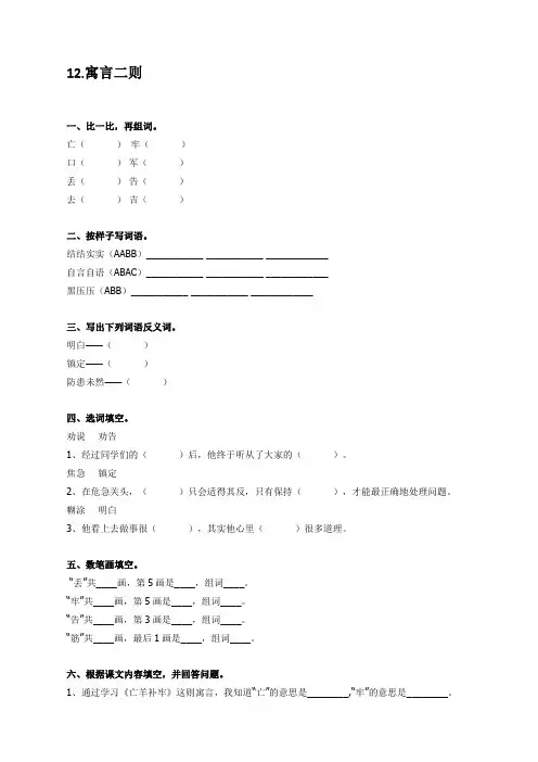 部编版二年级语文下册12寓言二则1课时练(含答案)【优】