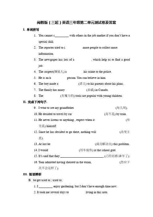 闽教版(三起)英语三年级下册第二单元测试卷及答案