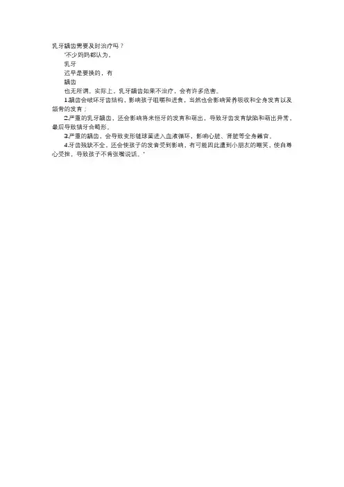 育儿知识-乳牙龋齿需要及时治疗吗？