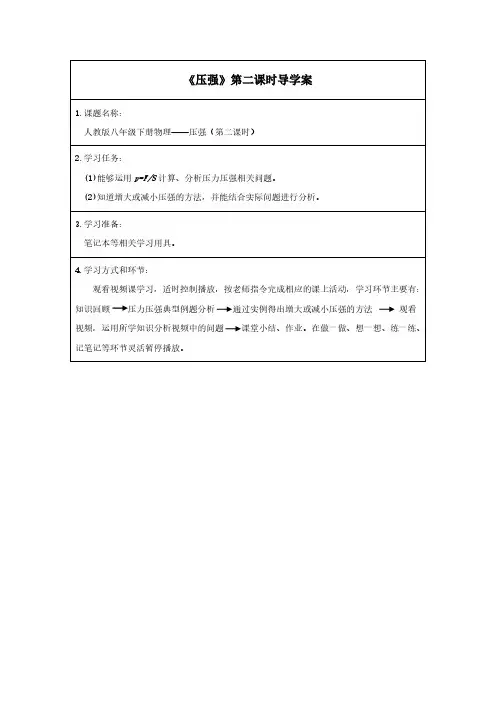人教版初中物理八年级下册压强(第二课时)-学习任务