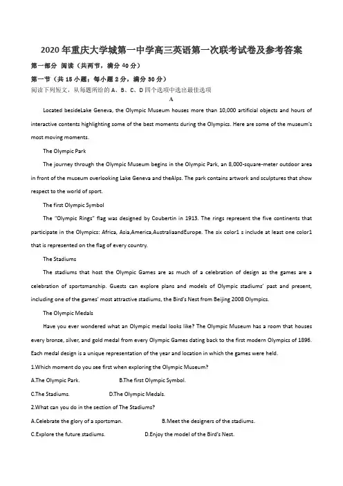2020年重庆大学城第一中学高三英语第一次联考试卷及参考答案