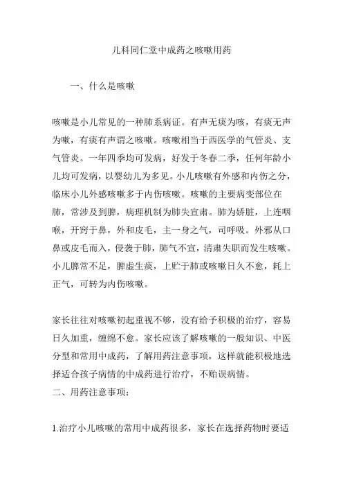 儿科同仁堂中成药之咳嗽用药