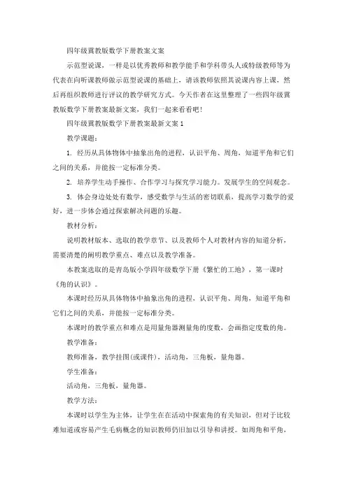 四年级冀教版数学下册教案文案