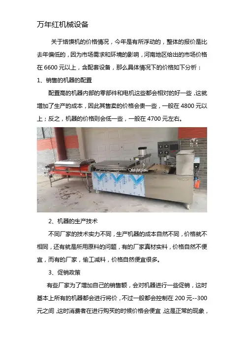 河南多功能烙馍机多少钱一台