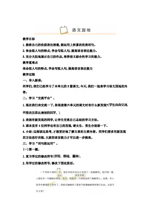 2020年部编版小学四年级下册语文第六单元语文园地教案(含教学反思)