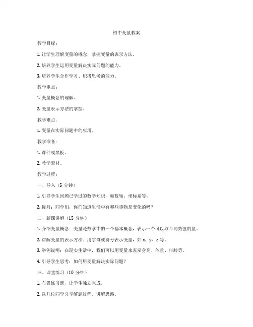 初中变量教案
