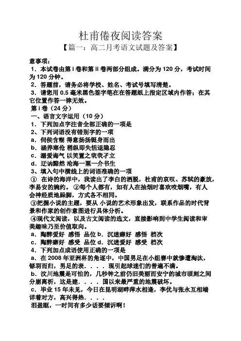 杜甫倦夜阅读答案