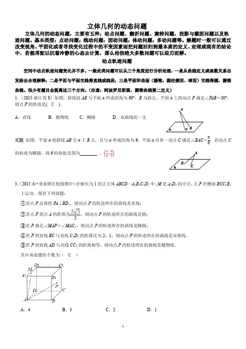 立体几何动态问题答案