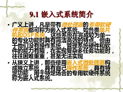 最新嵌入式系统简介嵌入式系统的组成嵌入式系统开发流程ppt课件PPT课件