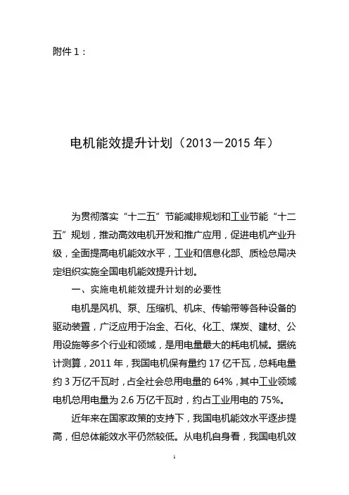 电机能效提升计划-工业和信息化部
