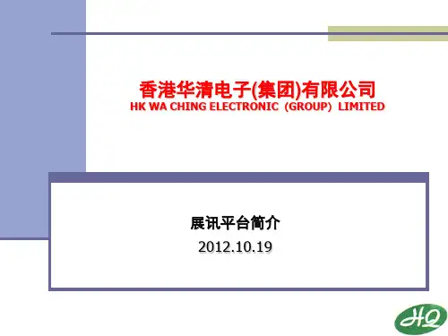 展讯平台简介ppt课件