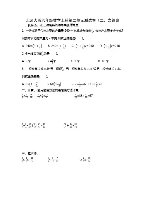 小学数学北师大版六年级上册第二单元《分数混合运算》测试卷(二)附答案